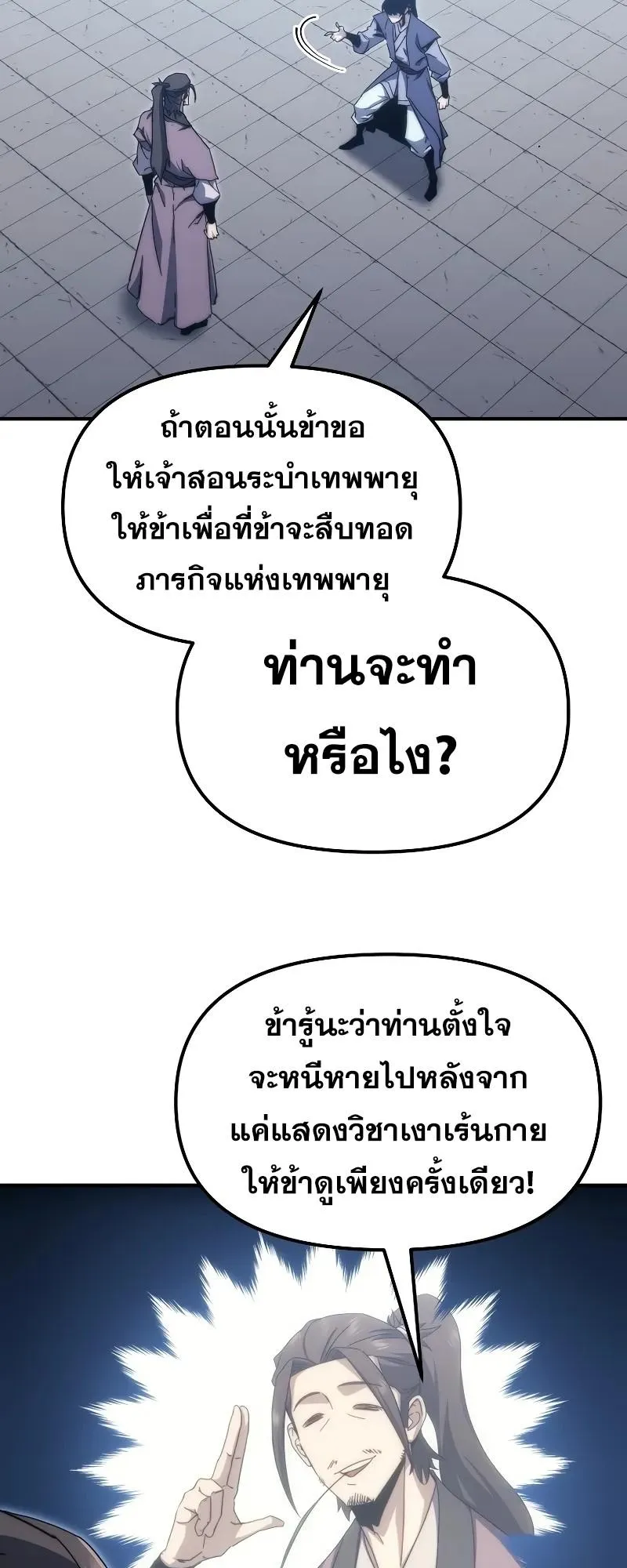 Legend of the Reincarnated Demon God ตอนที่ 4 หน้า 49
