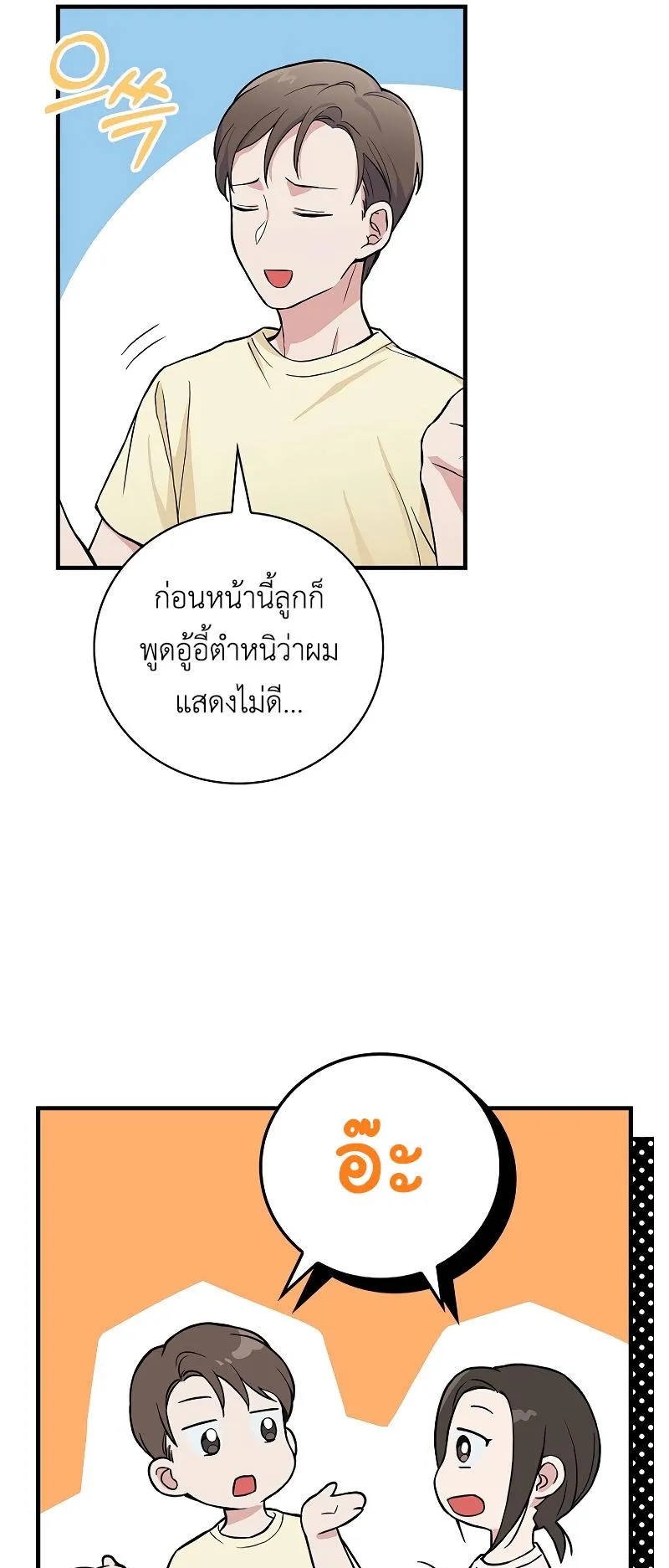 Superstar From Age 0 ตอนที่ 3 หน้า 48