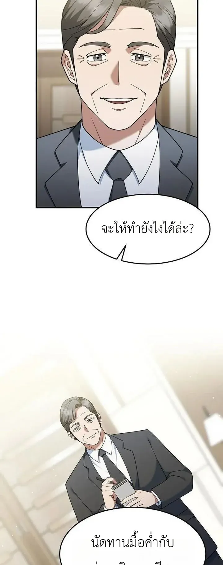 Chairman who wants to live a life of leisure ตอนที่ 12 หน้า 53