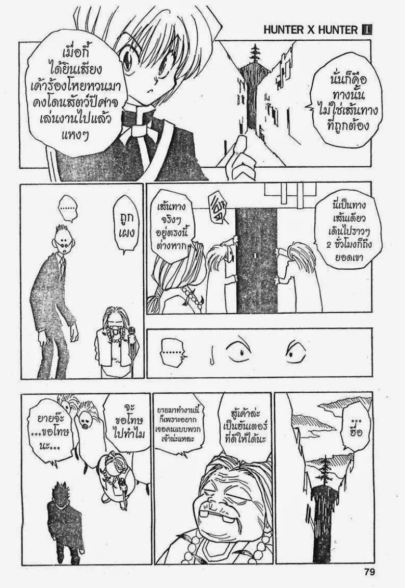 Hunter x Hunter ตอนที่ 3 หน้า 16