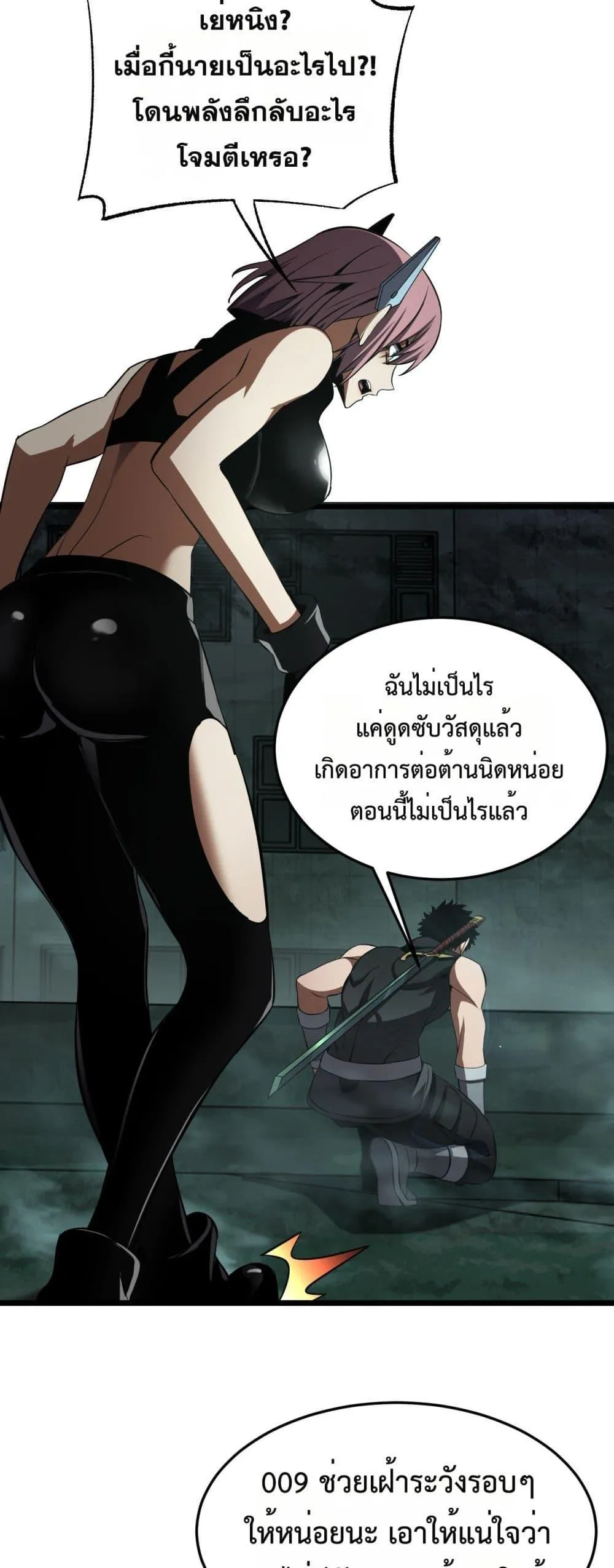 Doomsday Sword God ตอนที่ 81 หน้า 47