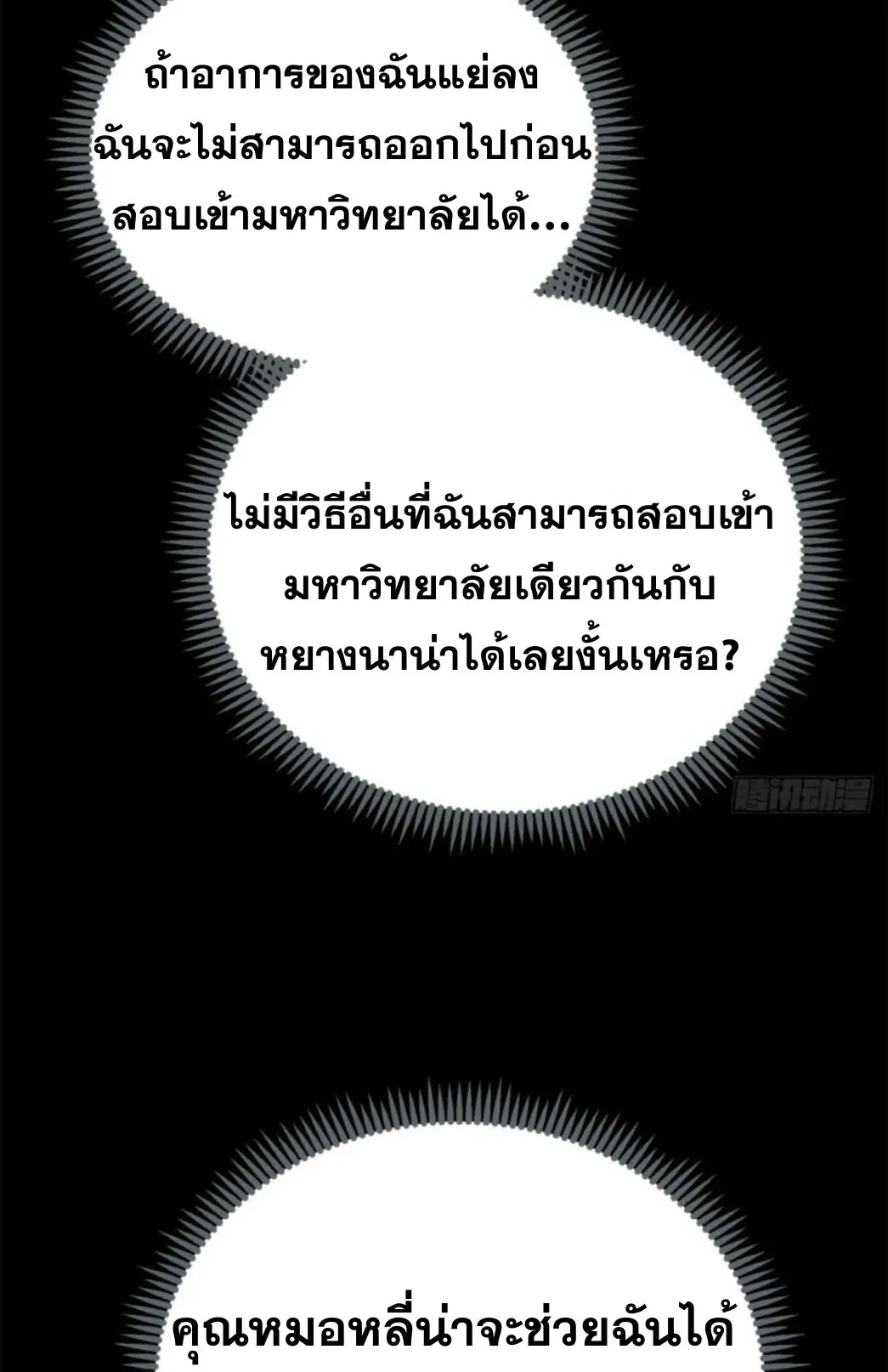 Dao of the Bizarre Immortal ตอนที่ 4 หน้า 33