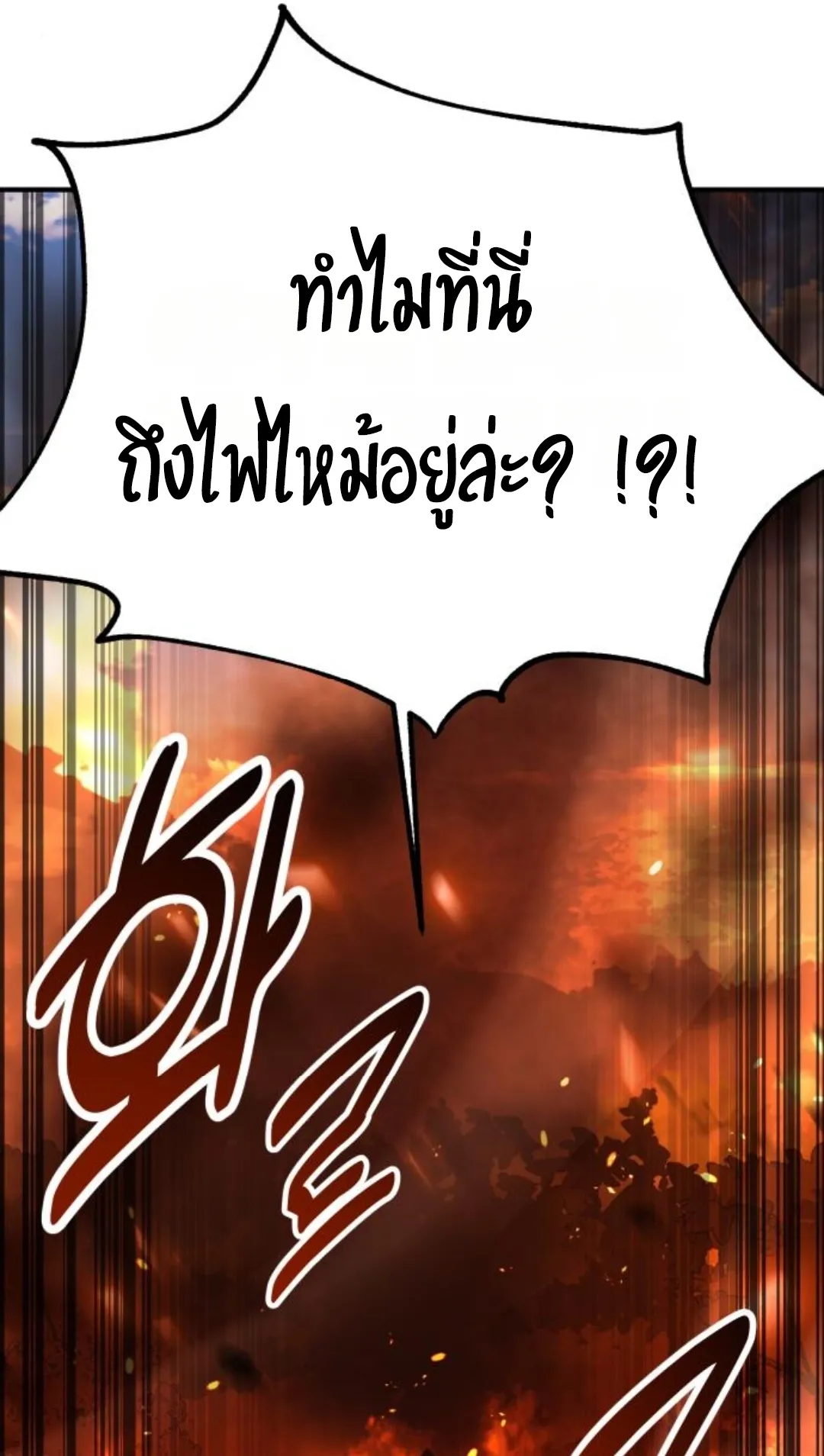 I Killed an Academy Player ตอนที่ 74 หน้า 51