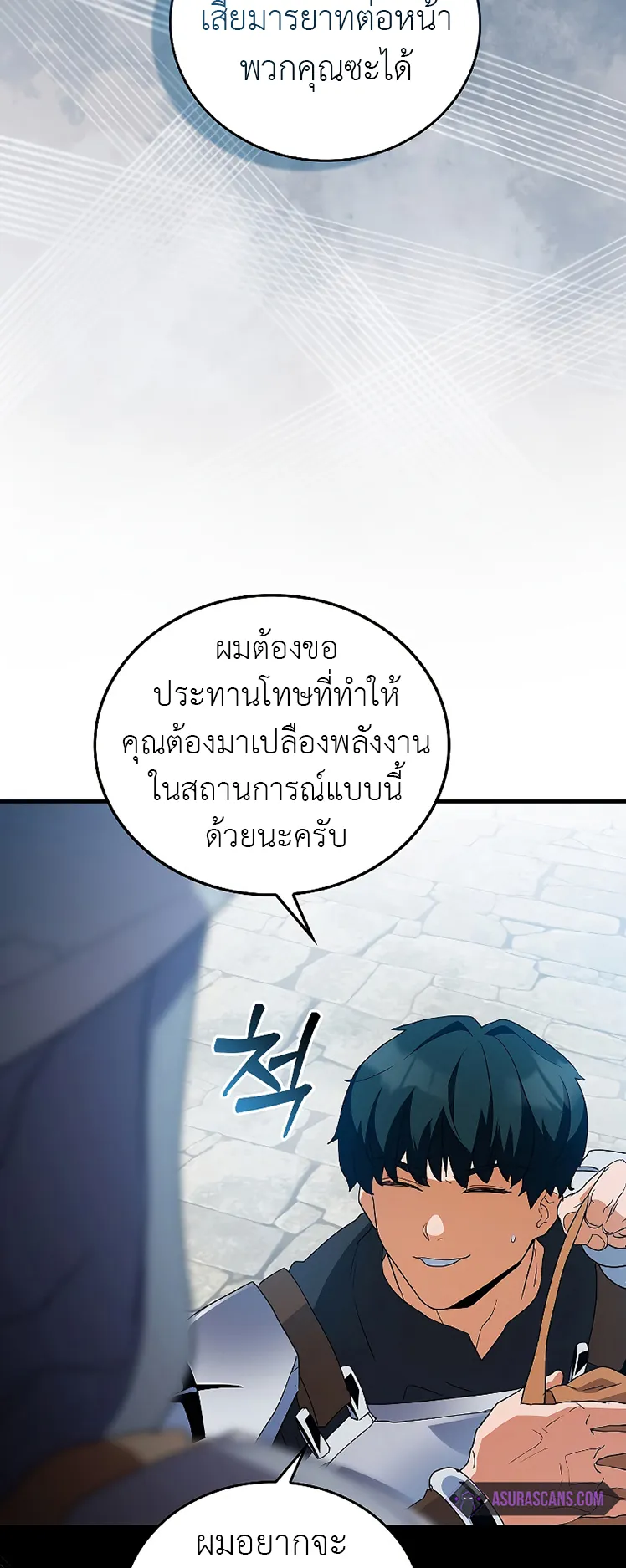 The Blood Knight’s Villains ตอนที่ 4 หน้า 34