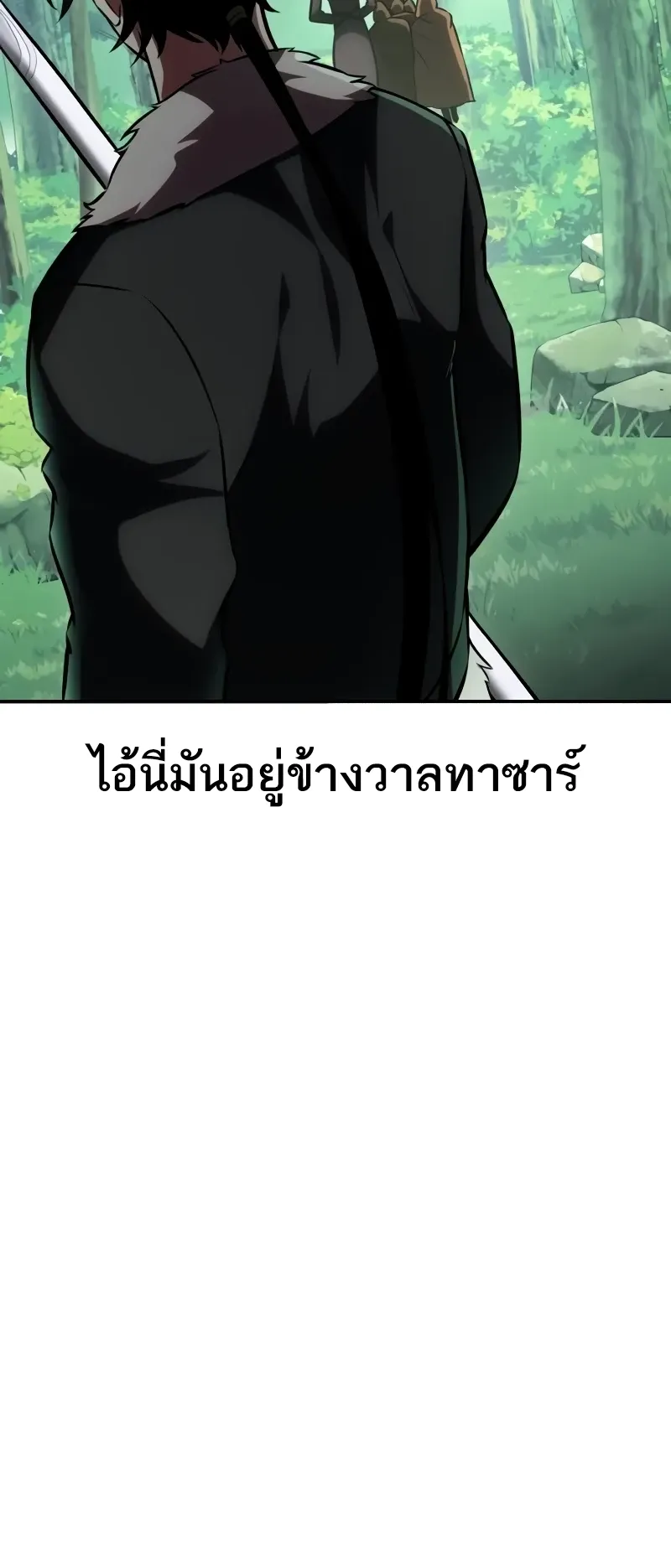 I Killed an Academy Player ตอนที่ 59 หน้า 30