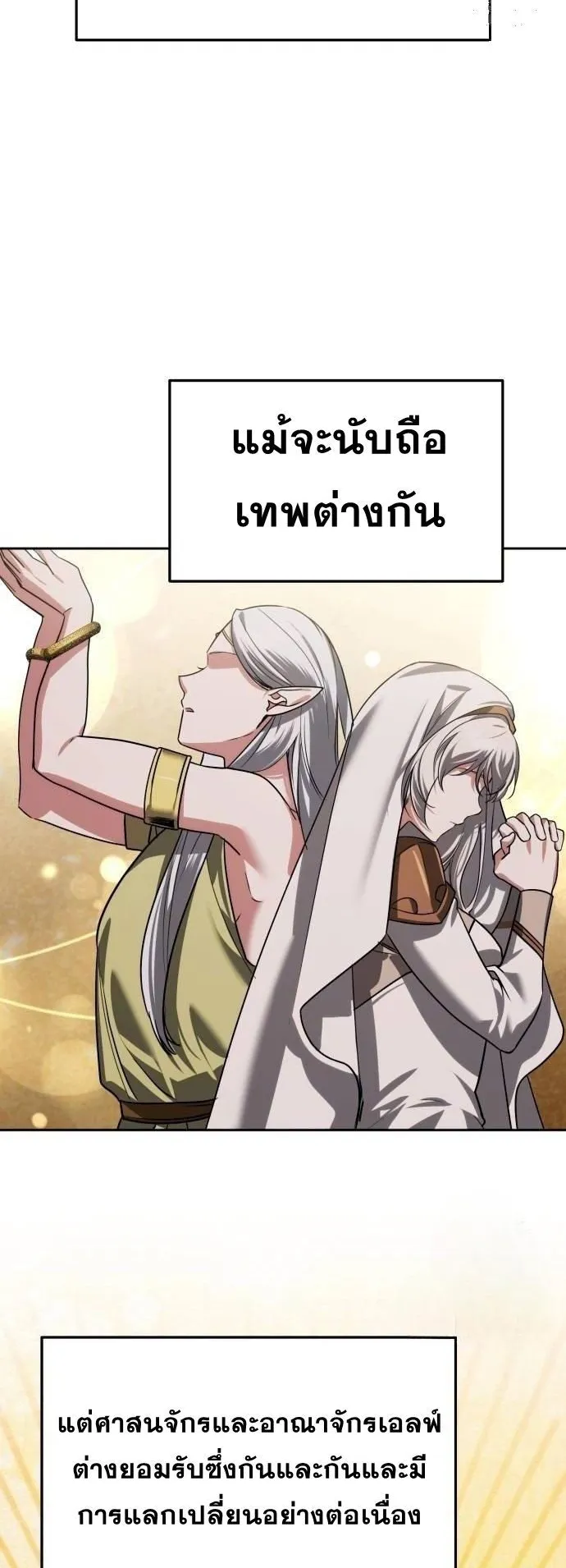Sovereign of the Infinite Clones ตอนที่ 25 หน้า 68