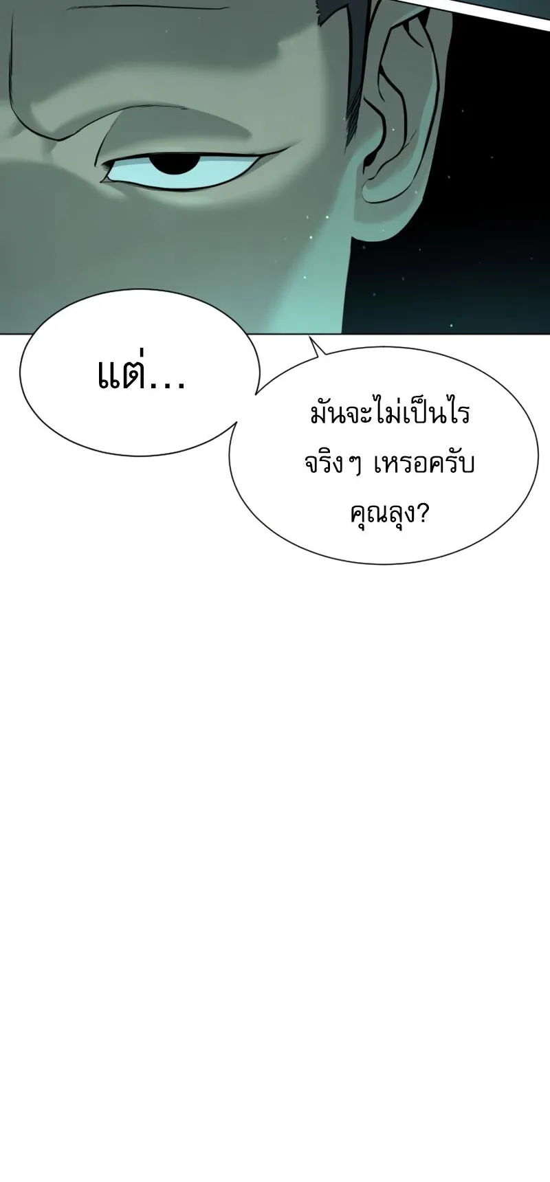 Killer Peter ตอนที่ 8 หน้า 47