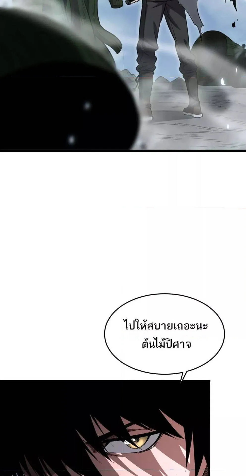Doomsday Sword God ตอนที่ 6 หน้า 72