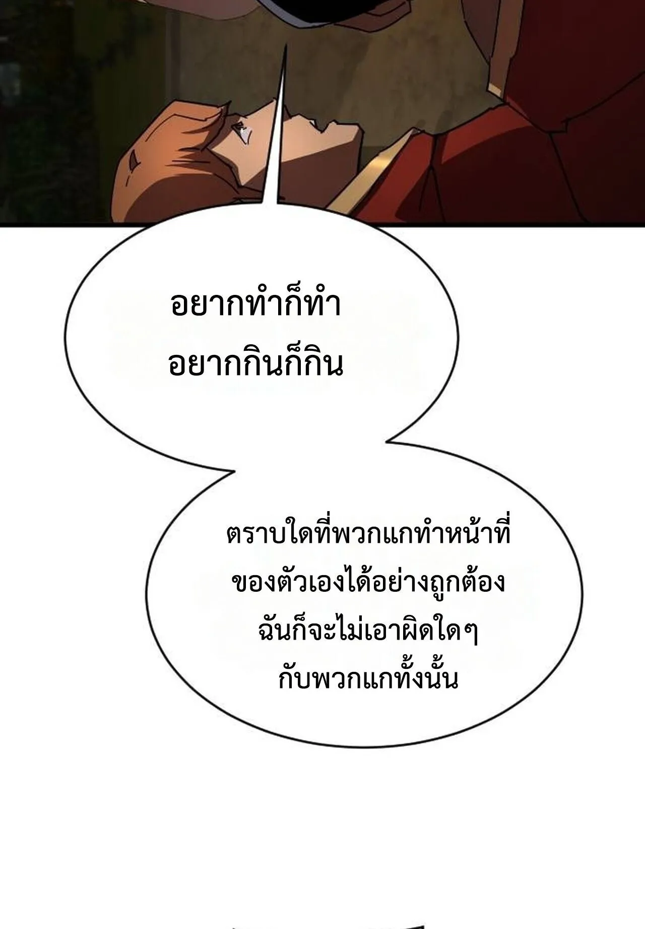 The Genius Mage Who Uses His Fists ตอนที่ 32 หน้า 110