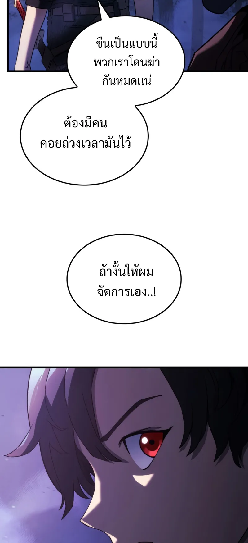 Revenge of the Iron-Blooded Sword Hound ตอนที่ 31 หน้า 58