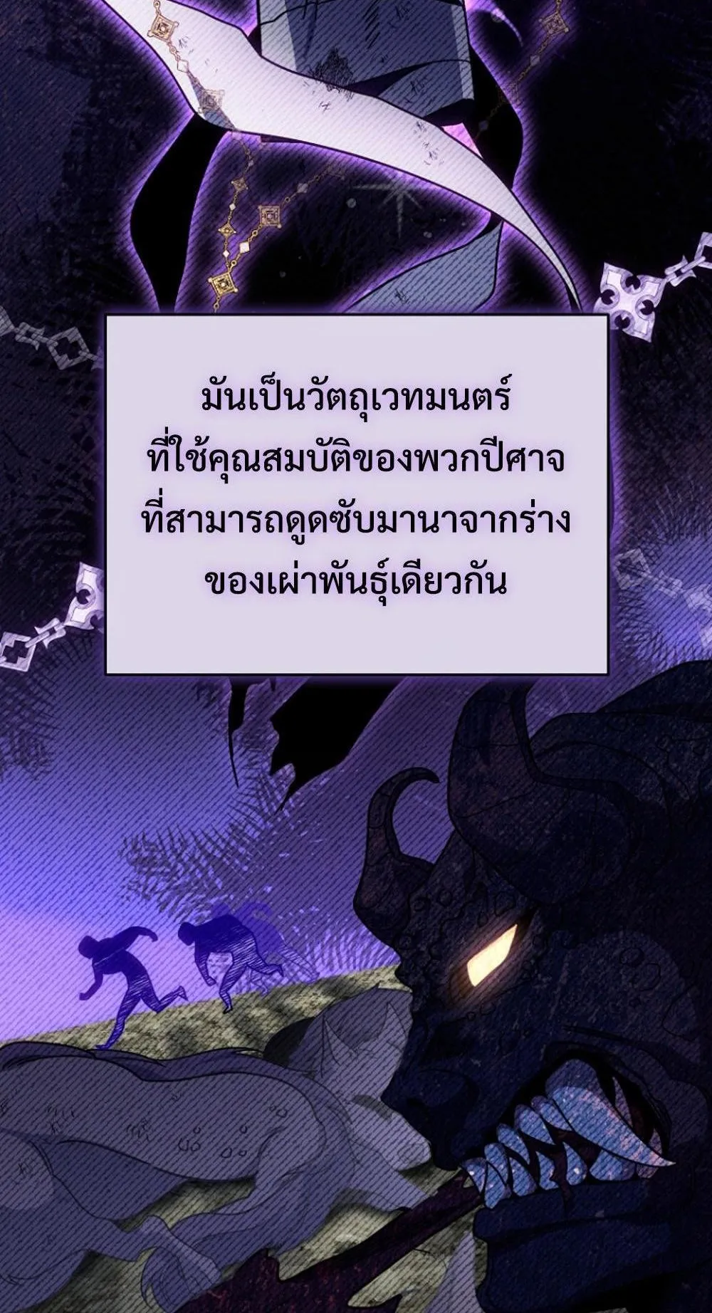 I’m Going To Destroy This Country ตอนที่ 3 หน้า 89