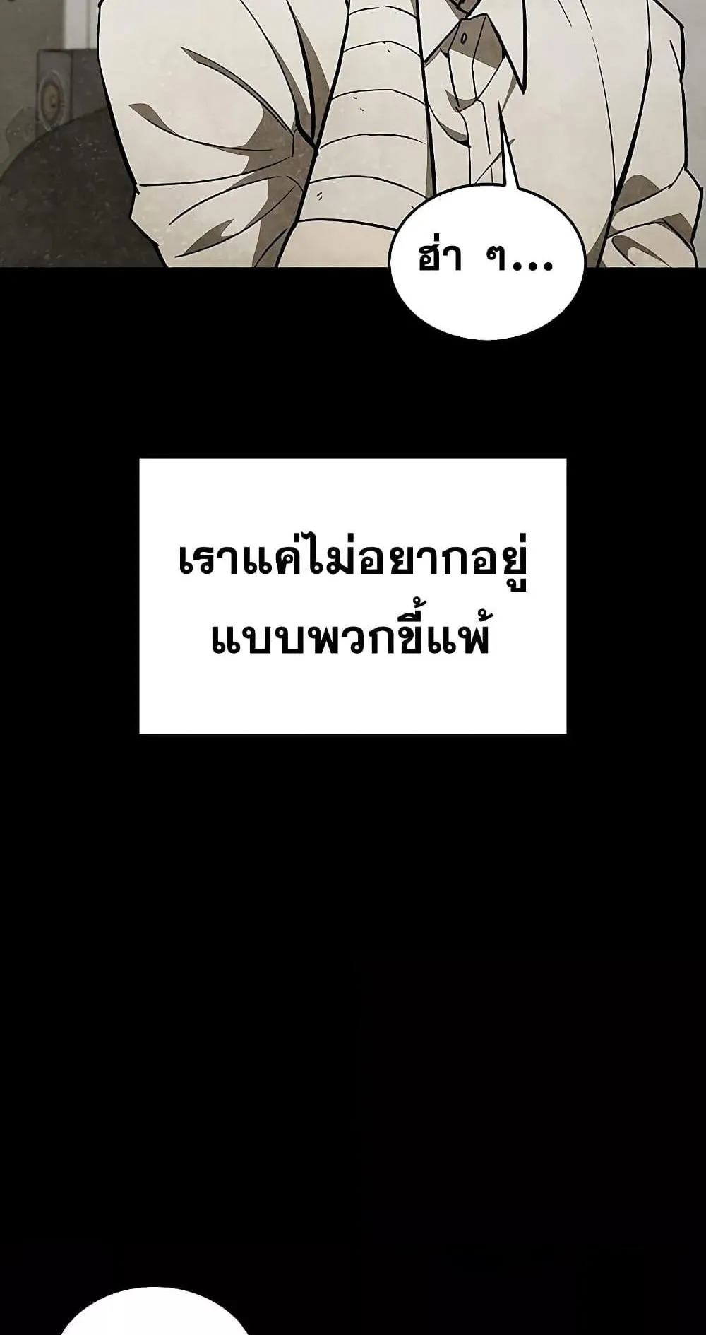 The Player Hides His Past ตอนที่ 3 หน้า 63