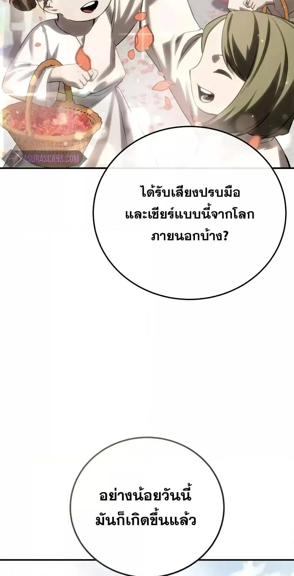 Star-Embracing Swordmaster ตอนที่ 65 หน้า 118