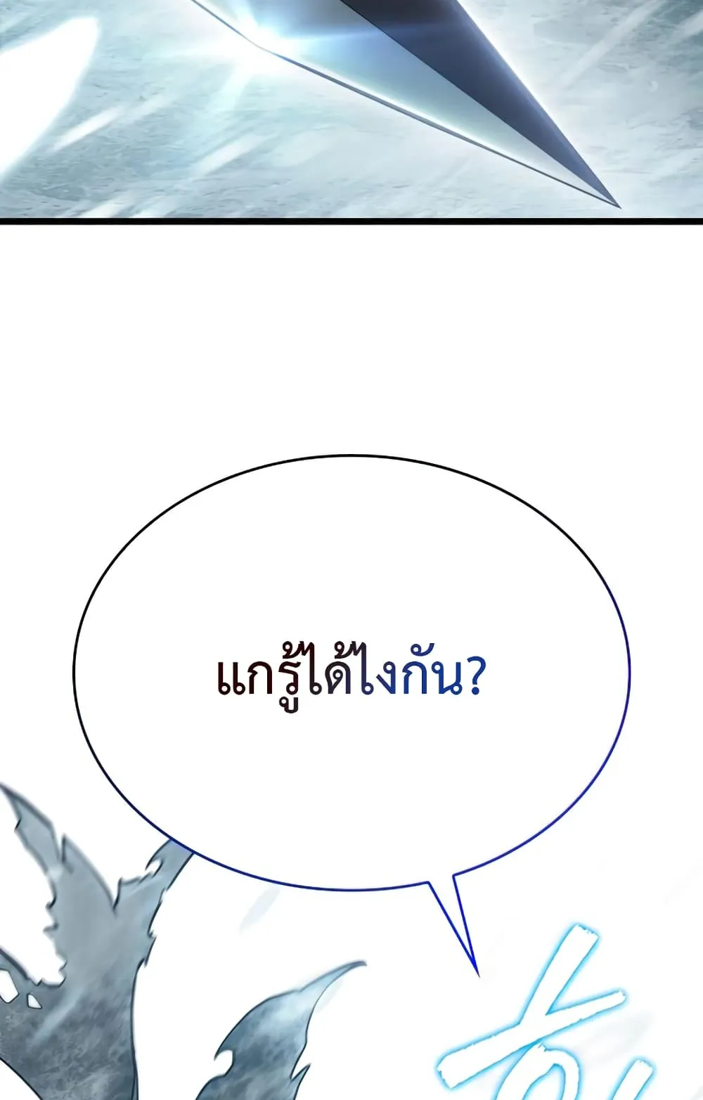 The World After the end ตอนที่ 3 หน้า 106
