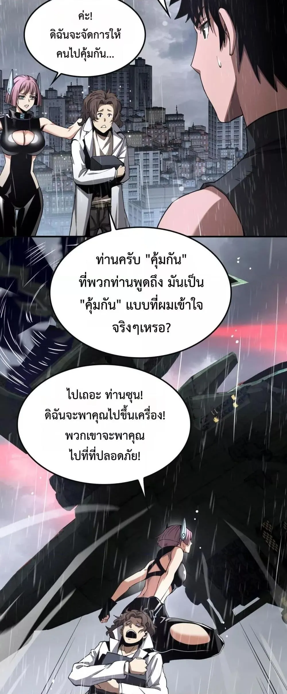Doomsday Sword God ตอนที่ 60 หน้า 14