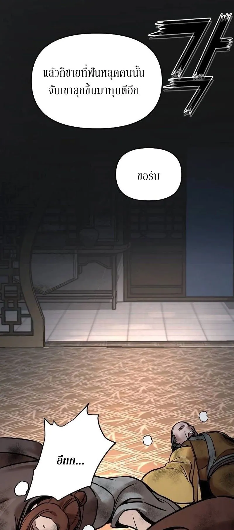 The Mysterious World’s Greatest Martial Artist Little Prince ตอนที่ 9 หน้า 19