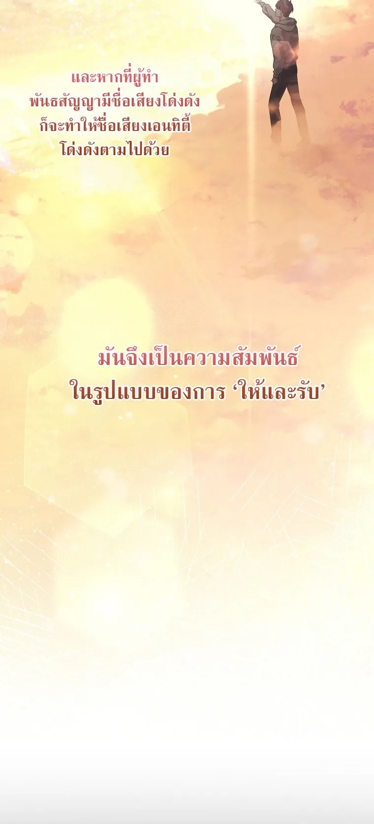 Civil Servant Hunter’s S-Class Resignation Log ตอนที่ 4 หน้า 5