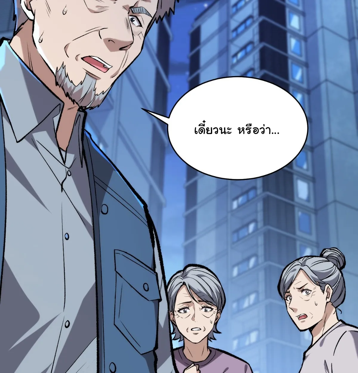I Will Solo My Way Through This Apocalypse World ตอนที่ 8 หน้า 22