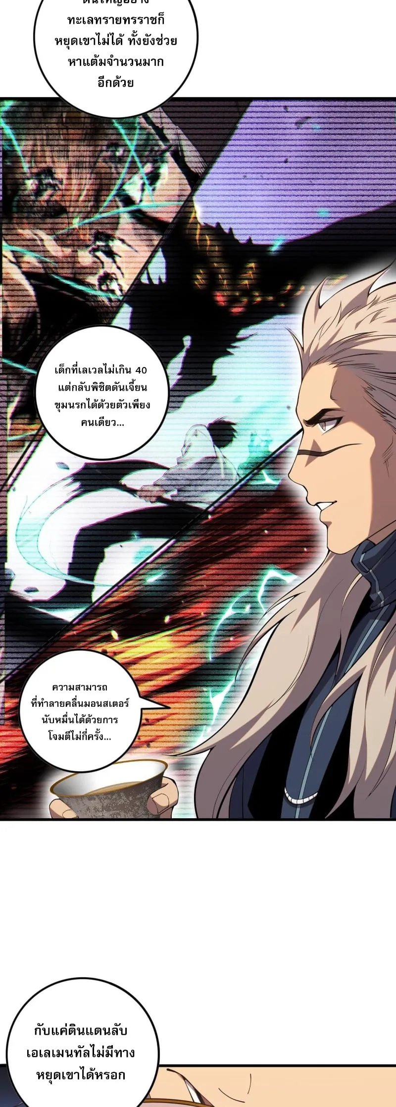 Disastrous Necromancer ตอนที่ 57 หน้า 29