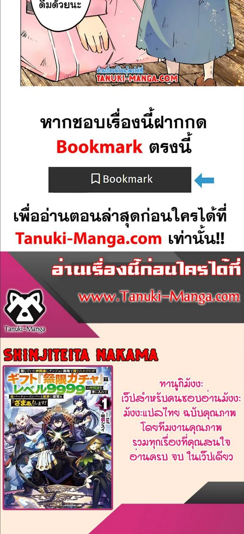 My Gift LVL 9999 Unlimited Gacha ตอนที่ 131 หน้า 14