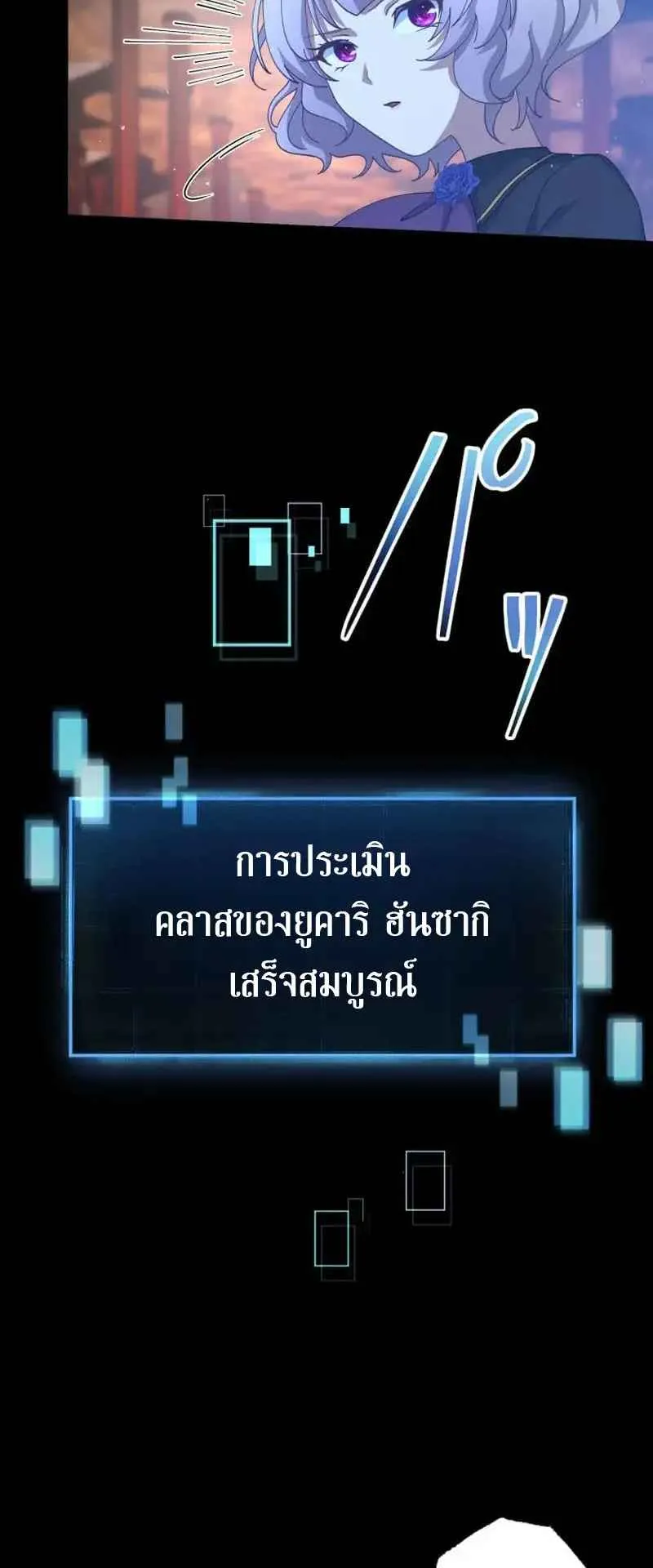 The Death-Returning Demon King Player ตอนที่ 5 หน้า 100