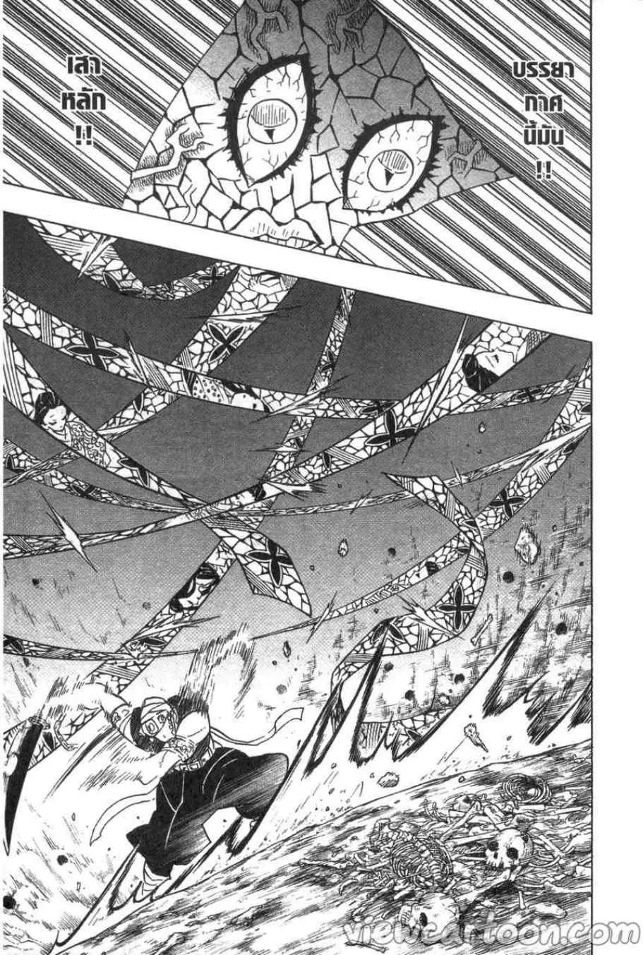 Kimetsu no yaiba ตอนที่ 79 หน้า 17