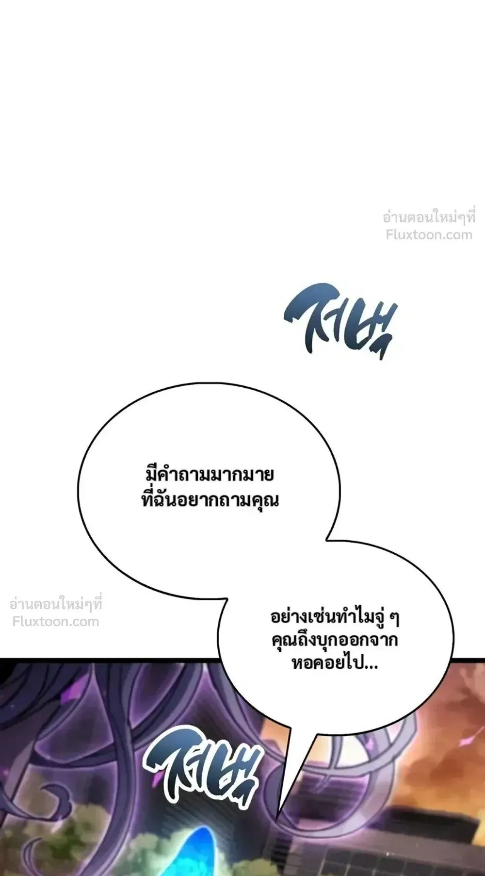 The Player Hides His Past ตอนที่ 108 หน้า 105