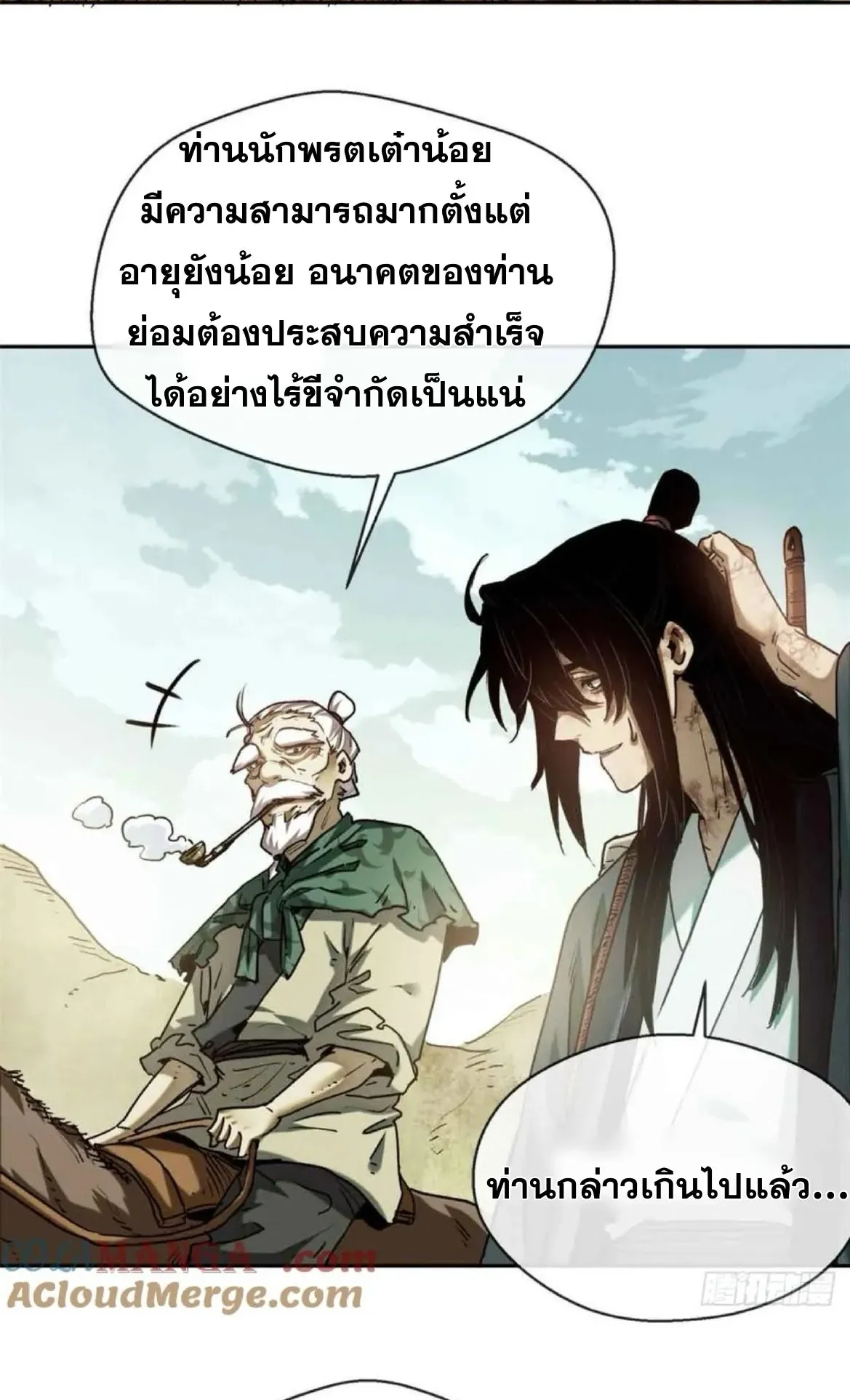 Dao of the Bizarre Immortal ตอนที่ 30 หน้า 32