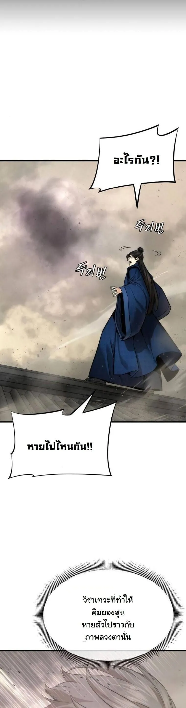 A Regressor’s Tale of Cultivation ตอนที่ 24 หน้า 12
