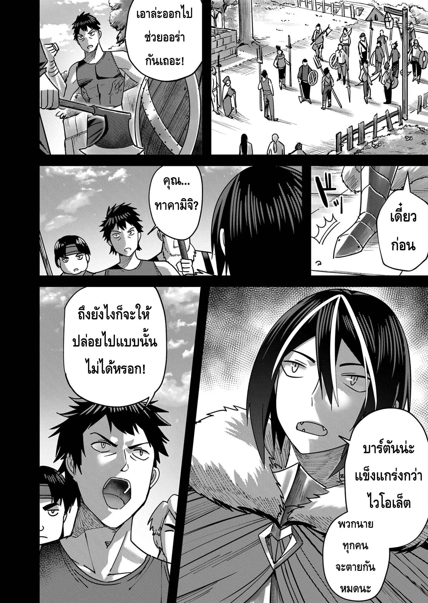 Kichiku Eiyuu Savage Hero ตอนที่ 9 หน้า 4