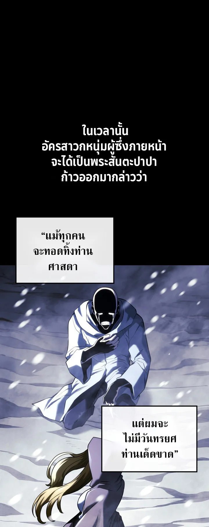 Revenge of the Iron-Blooded Sword Hound ตอนที่ 152 หน้า 6