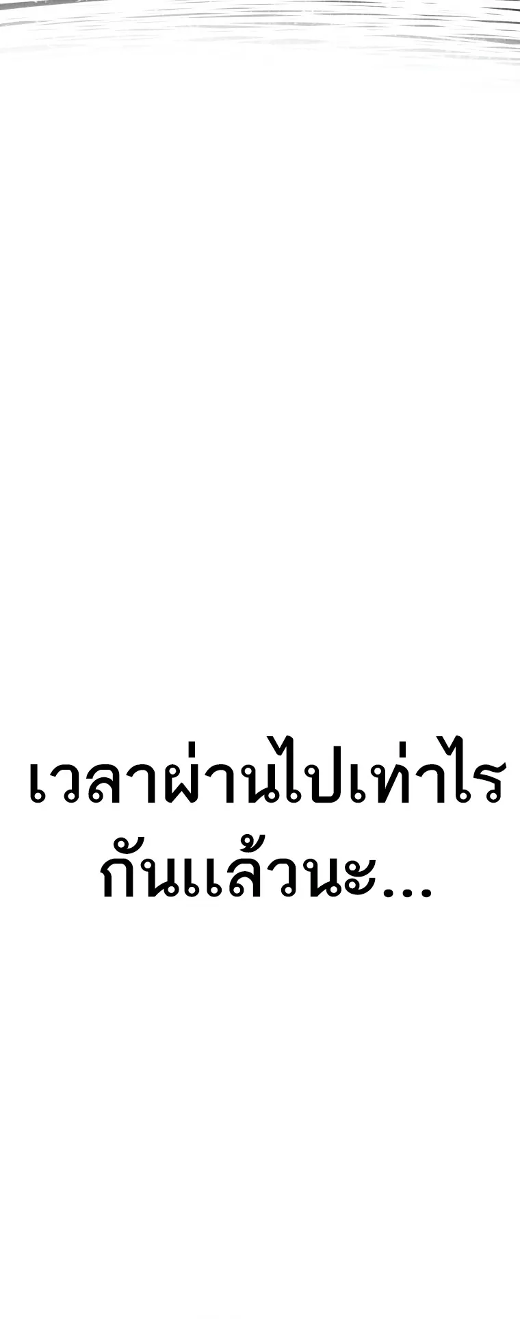 Existence ตอนที่ 0 หน้า 76