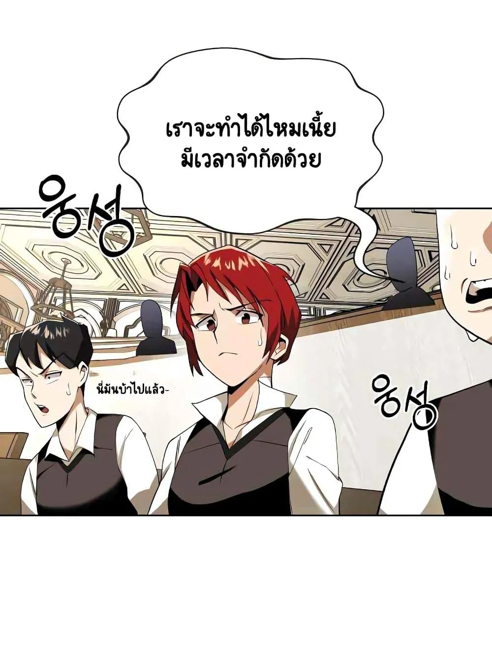The Lazy Prince Becomes A Genius ตอนที่ 6 หน้า 55