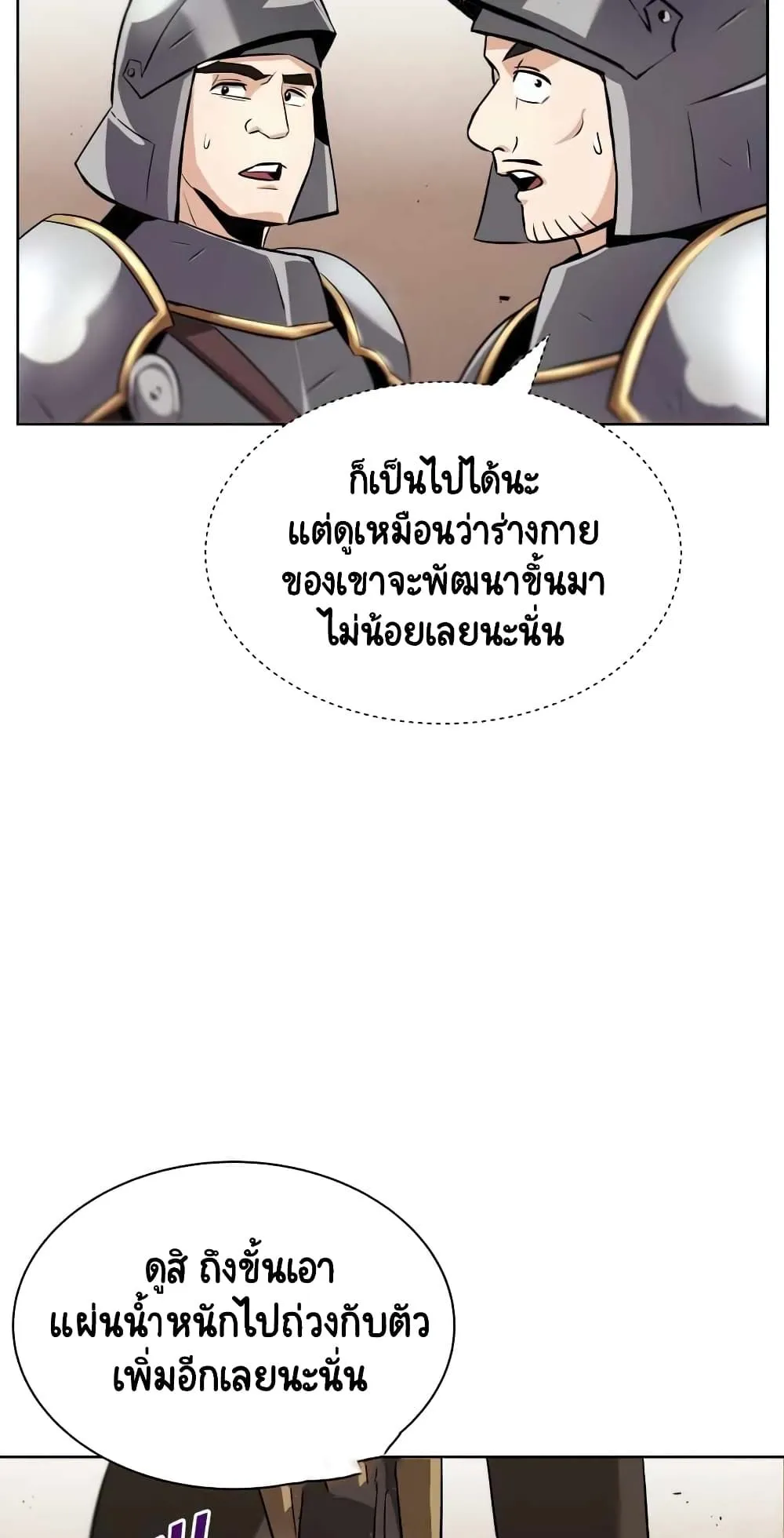 The Lazy Lord Masters the Sword ตอนที่ 21 หน้า 12
