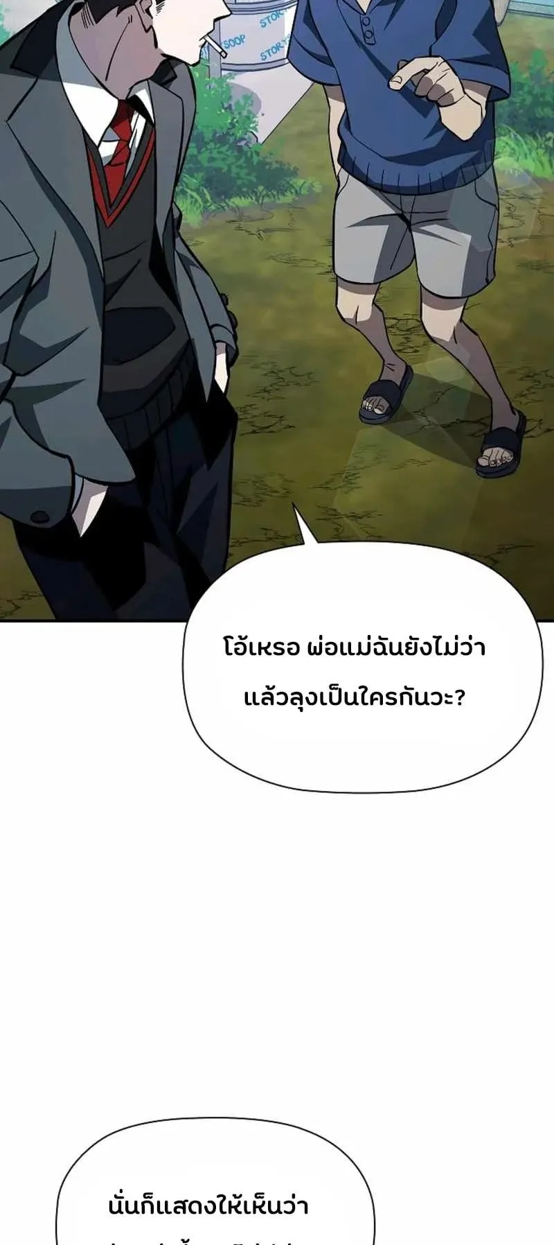 World’s Strongest Survivor ตอนที่ 15 หน้า 86
