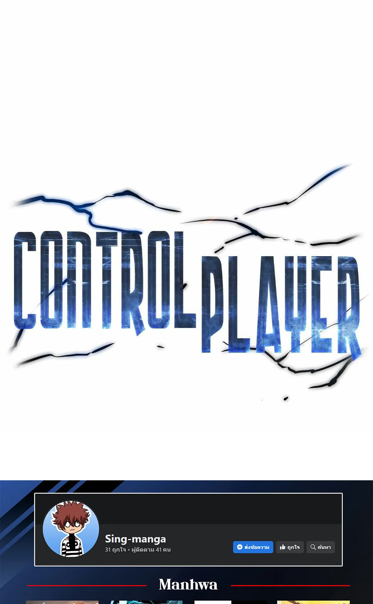 Control Player ตอนที่ 2 หน้า 80