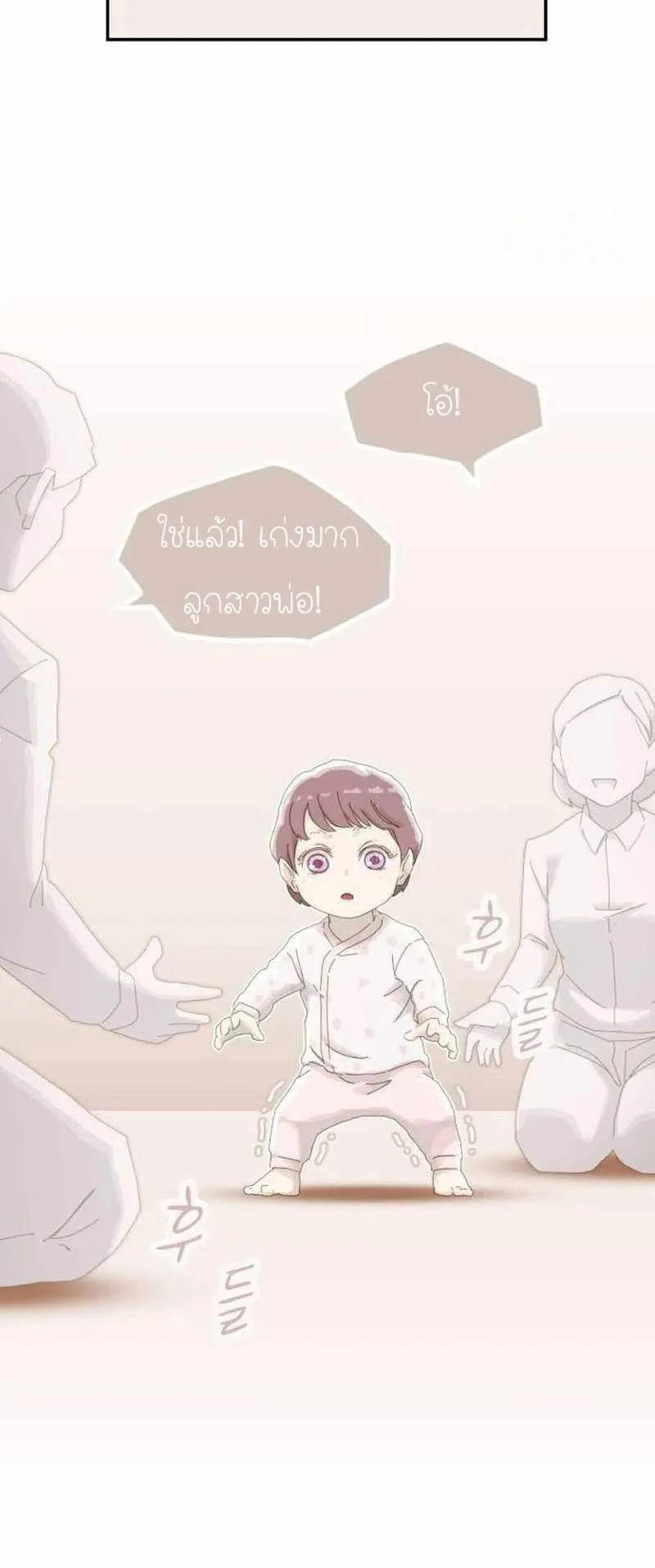 The Genius Who Sees Through the World ตอนที่ 8 หน้า 16
