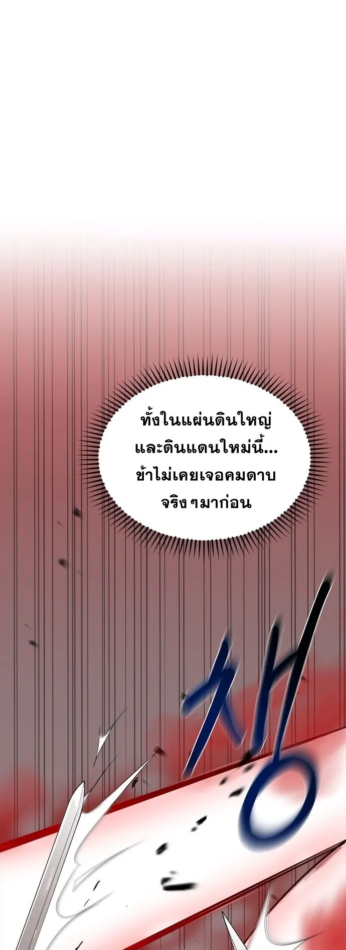 Wild West Murim ตอนที่ 7 หน้า 36