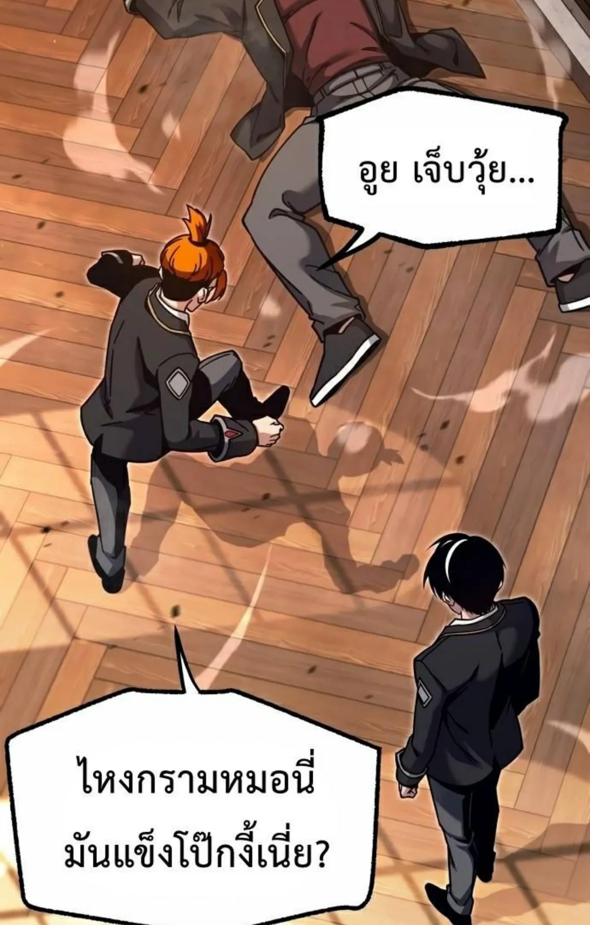 I Took Over The Academy With a Single Sashimi Knife ตอนที่ 27 หน้า 77