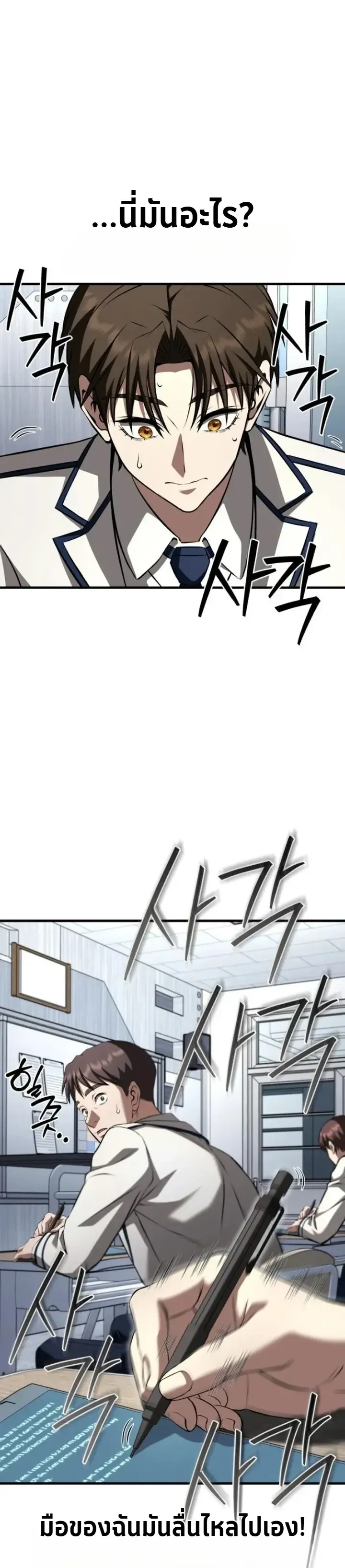 Transcendence Due To A System Error ตอนที่ 4 หน้า 28