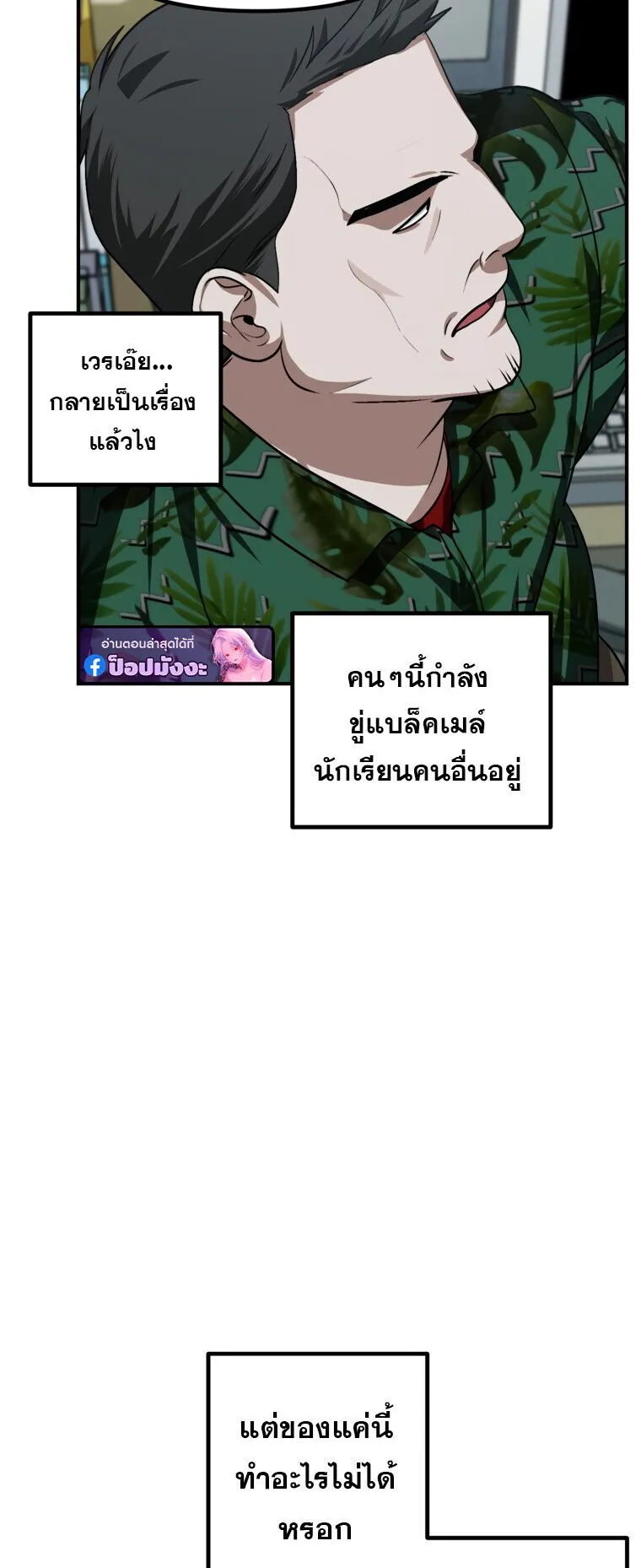 SSS-Class Suicide Hunter ตอนที่ 137 หน้า 13