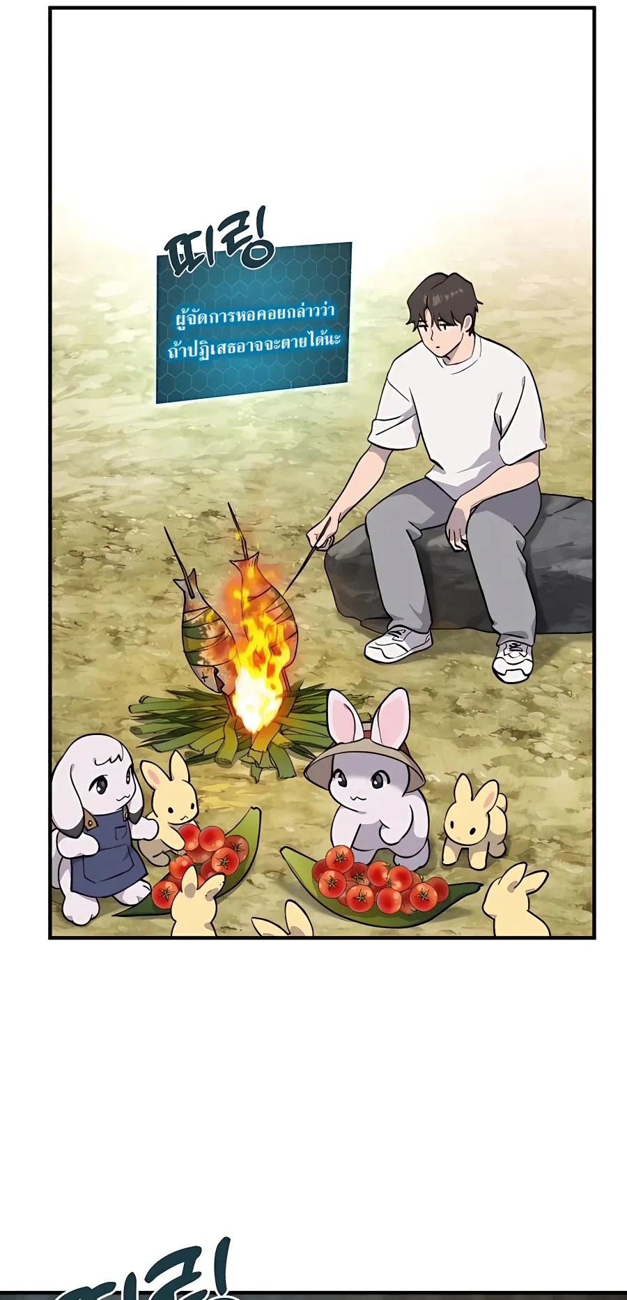 Solo Farming In The Tower ตอนที่ 7 หน้า 15