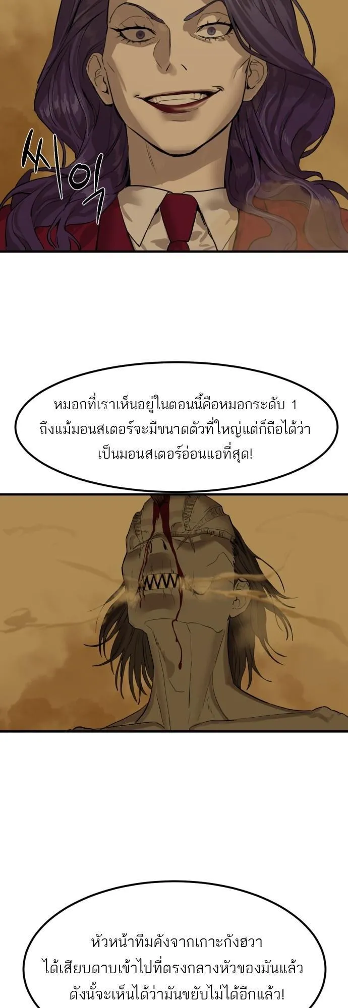 Special Civil Servant ตอนที่ 2 หน้า 58
