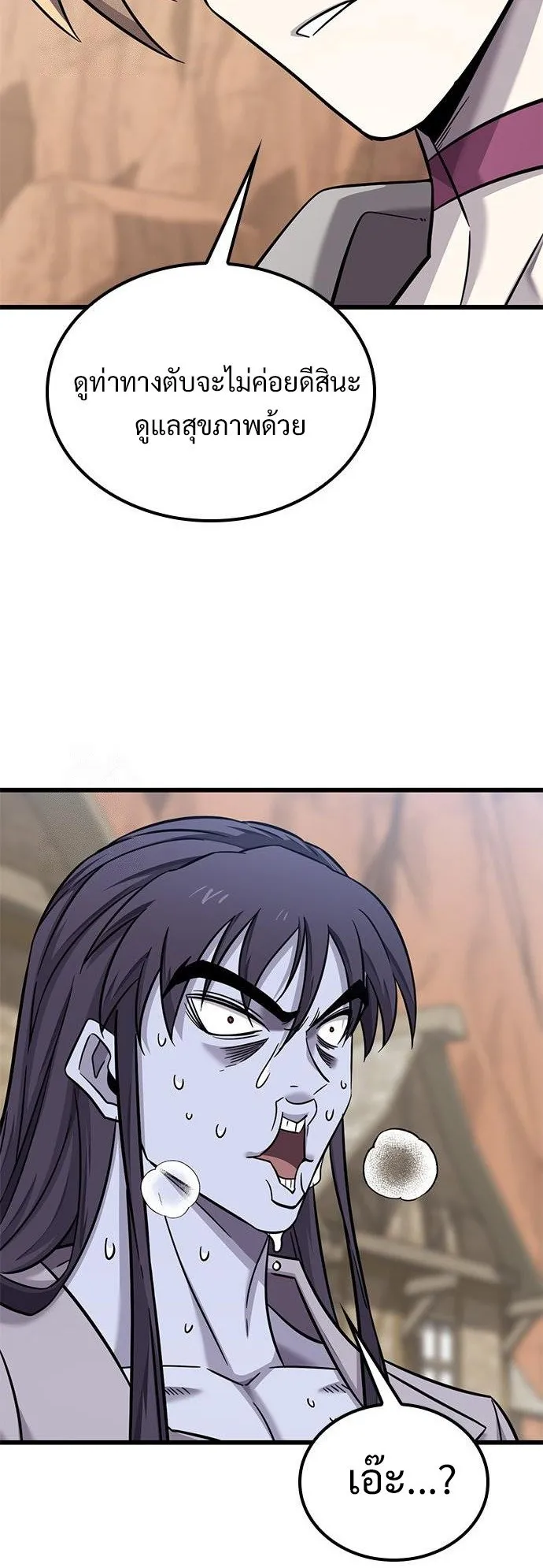 What a Bountiful Harvest, Demon Lord! ตอนที่ 26 หน้า 29