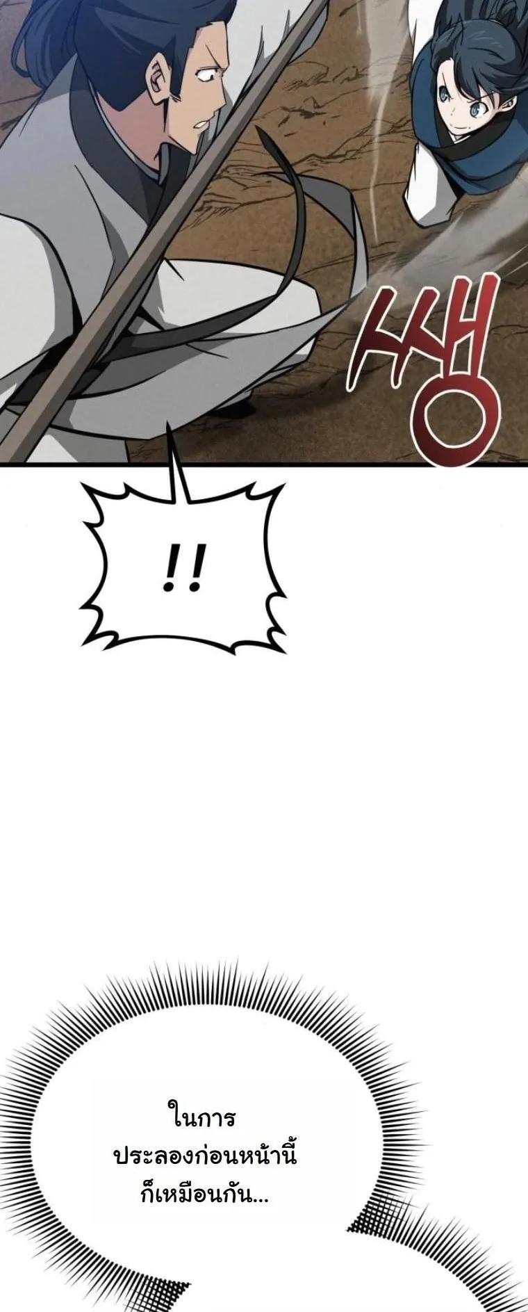 Initializing the Sect System ตอนที่ 13 หน้า 28