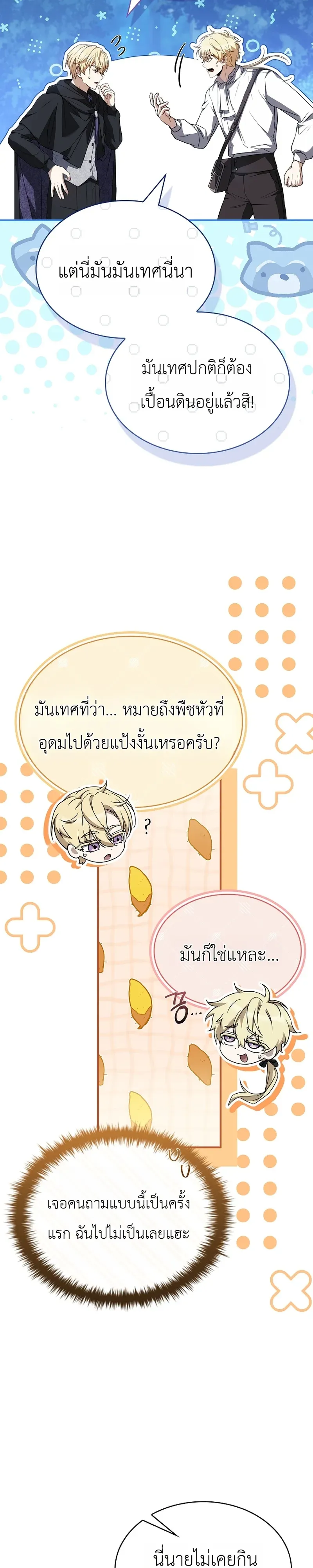 To Hell with Being Heir, I’m going to Heal ตอนที่ 8 หน้า 23