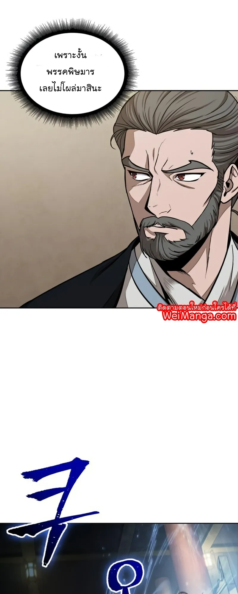 Nano Machine Chapter 102 หน้า 43
