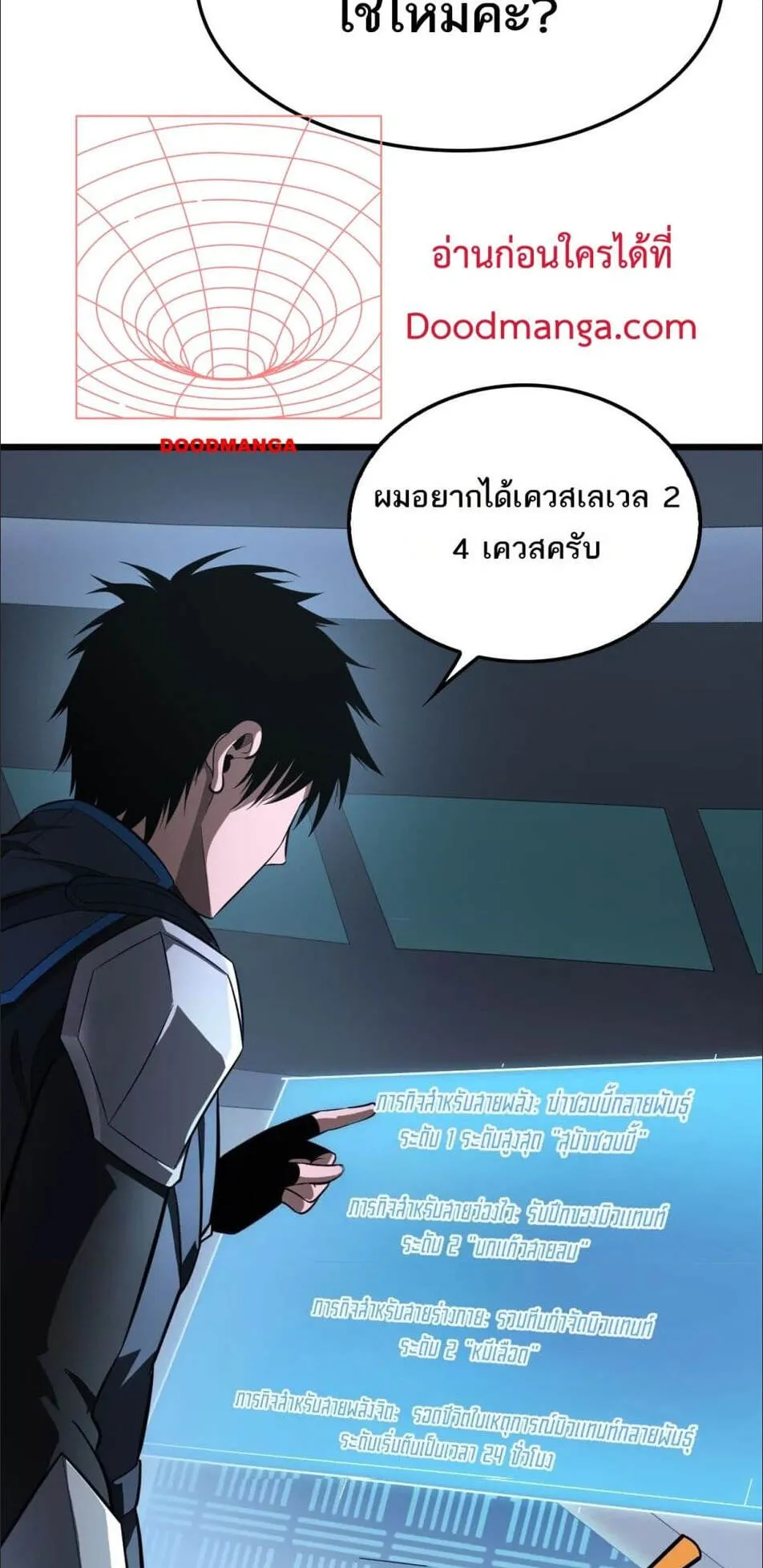 Doomsday Sword God ตอนที่ 12 หน้า 49