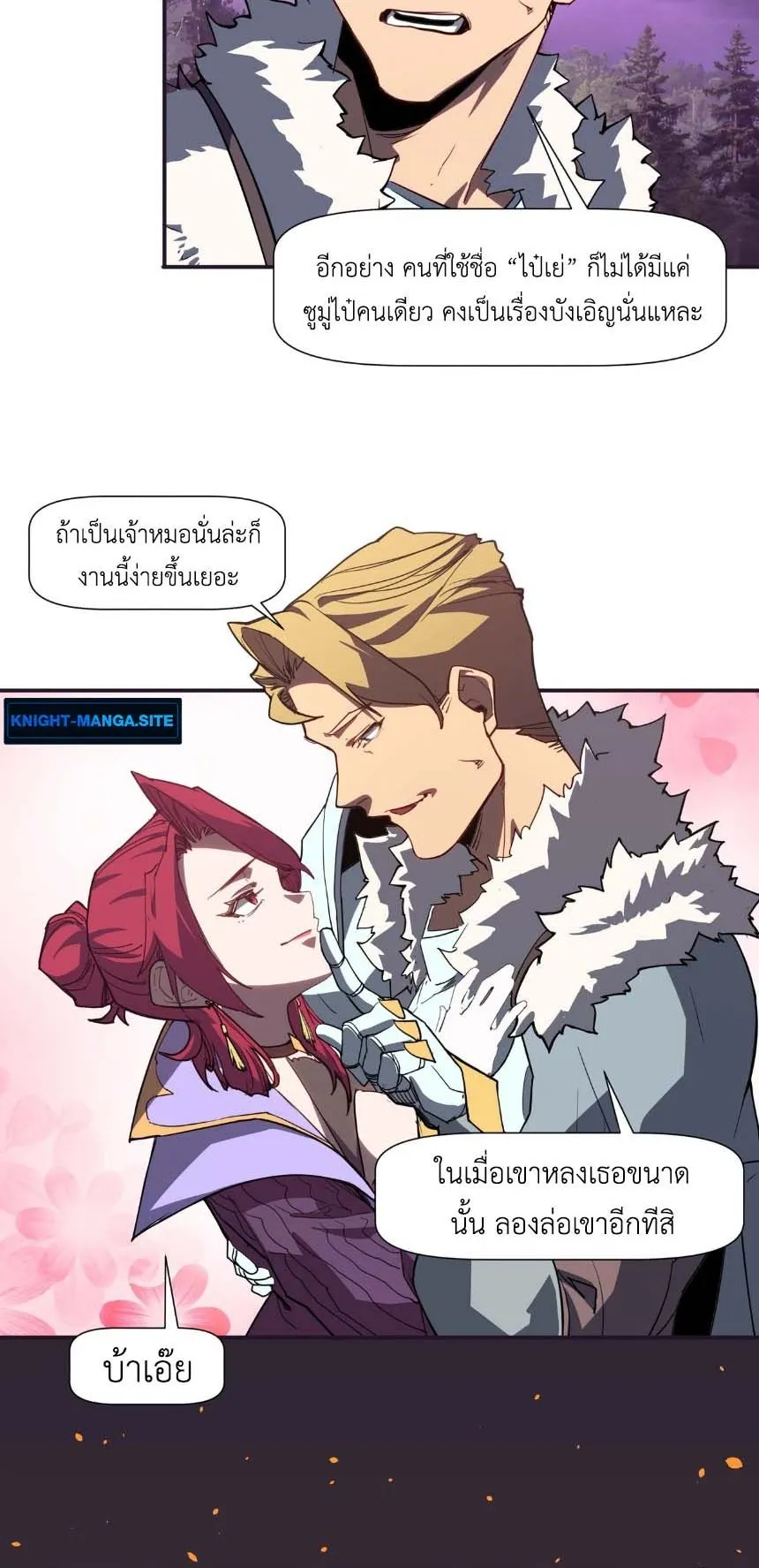 Invincible With Only a Single Point of HP ตอนที่ 7 หน้า 40