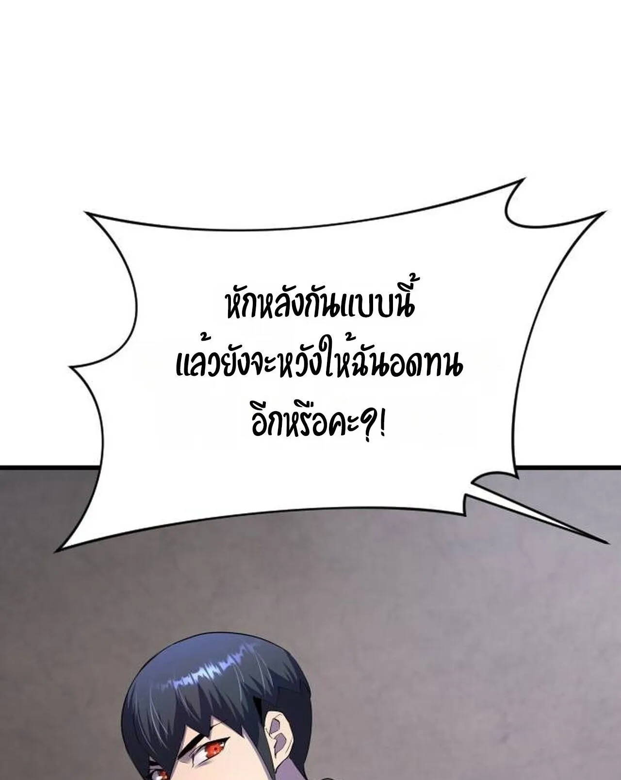 The Genius Mage Who Uses His Fists ตอนที่ 32 หน้า 163